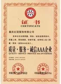 3A企業(yè)證書(shū)