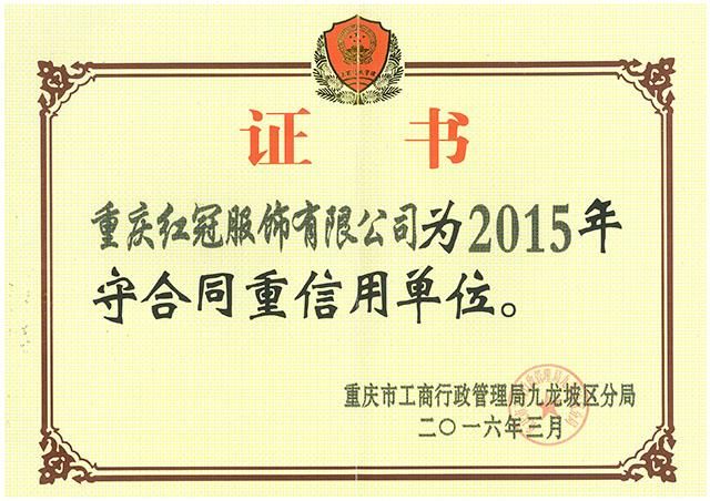 九龍坡區(qū)守合同重信用(yòng)