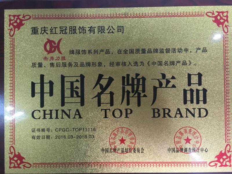 中國(guó)名牌産品