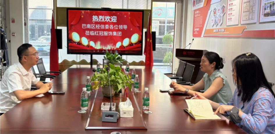 助企破局謀發展 巴南(nán)區(qū)聯動調研                深入紅(hóng)冠服飾問(wèn)需纾困