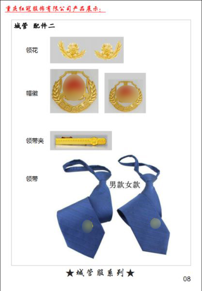 城(chéng)管配件(jiàn)二